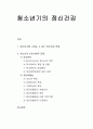 [정신건강론] 청소년기에 나타날 수 있는 정신건강 문제 및 청소년의 심리사회적 문제(학교폭력과 집단따돌림을 중심으로) 1페이지