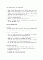 [정신건강론] 청소년기에 나타날 수 있는 정신건강 문제 및 청소년의 심리사회적 문제(학교폭력과 집단따돌림을 중심으로) 2페이지