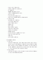 [정신건강론] 청소년기에 나타날 수 있는 정신건강 문제 및 청소년의 심리사회적 문제(학교폭력과 집단따돌림을 중심으로) 8페이지