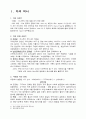 [한국문화사] 차(茶)와 커피(Coffee)의 역사 - 차의 어원과 전래과정 및 시대별 차의 문화, 커피의 어원과 전래과정 및 시대별 커피의 문화 2페이지