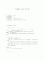 가족생활주기와 가족복지 : 가족복지 1페이지