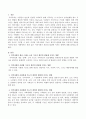 지역사회가 개인의 발달에 미치는 영향 2페이지