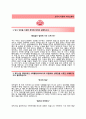 (오뚜기 인턴 자기소개서 + 면접기출문제) 오뚜기(인턴제조 및 QC) 자기소개서 합격예문 [오뚜기인턴자소서오뚜기자소서항목] 2페이지