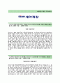 (세아제강자기소개서 + 면접기출문제) 세아제강(신입해외영업) 자기소개서 합격예문 [세아제강자소서지원동기첨삭항목] 2페이지