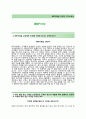 (BGF리테일자기소개서 + 면접기출문제) BGF리테일(하계프로젝트 인턴채용) 자기소개서 합격예문 [BGF리테일자소서BGF리테일인턴지원동기첨삭항목] 2페이지