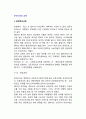 [우리나라의 교육] 일반학교교육, 직업교육 2페이지