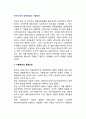 [우리나라의 경제성장과 기술진보] 기술혁신의 결정요인, 기술혁신활동, 기술경쟁력 제고방안 2페이지