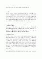 영유아 조기교육에 대한 자신의 생각을 논하시기 바랍니다. 2페이지