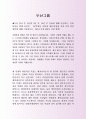 최신두산그롭 영업부 자기소개서사례 2페이지