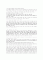 [독후감] 뤽페리의 “미학적 인간”의 읽고나서   2페이지