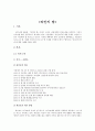 타인의 방 [최인호 작가소개] 2페이지