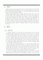 박민규 단편소설「그렇습니까 기린입니다」연구  2페이지