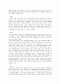 일본의 정치사상 및 정치제도 2페이지