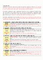 [식품가공] 식품 첨가물 조사 2페이지
