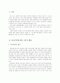 학교폭력의 개념, 원인, 특성, 실태, 문제점, 해결방안 2페이지
