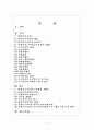 우리나라 유아특수교육의 현황과 문제점 (유아특수교육의 개념, 필요성, 유아특수교육의 현황, 특수유아의 진단 , 유아특수교육의 동향과 과제) 2페이지