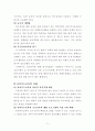 우리나라 유아특수교육의 현황과 문제점 (유아특수교육의 개념, 필요성, 유아특수교육의 현황, 특수유아의 진단 , 유아특수교육의 동향과 과제) 11페이지