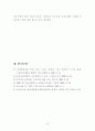 우리나라 유아특수교육의 현황과 문제점 (유아특수교육의 개념, 필요성, 유아특수교육의 현황, 특수유아의 진단 , 유아특수교육의 동향과 과제) 12페이지