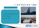 [해양스포츠]  해양스포츠의 종류, 효과 및 활성화방안.pptx 27페이지