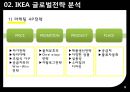 IKEA 이케아 글로벌전략분석과 이케아 미국시장 현지화전략 분석 - 글로벌전략 분석, 미국진출 사례 6페이지