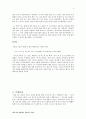 [국어맞춤법과 표준어] 현행 한글 맞춤법에 대한 고민 9페이지