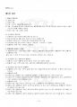 2014년 1학기 민법총칙 출석대체시험 핵심체크 2페이지