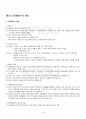 2014년 1학기 영아발달 출석대체시험 핵심체크 2페이지