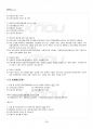 2014년 1학기 생활과건강 기말시험 핵심체크 4페이지