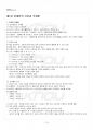 2014년 1학기 영양과건강 기말시험 핵심체크 2페이지
