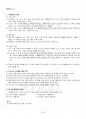 2014년 1학기 식생활관리 기말시험 핵심체크 4페이지