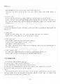 2014년 1학기 청소년복지 기말시험 핵심체크 4페이지
