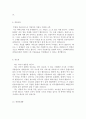 자기소개서 존경인물 10선 모음,  존경하는 인물 샘플 이유, 면접 존경인물, 삼성 존경하는 인물, 합격 자기소개서 - 존경하는 인물 샘플 모음 5페이지