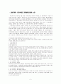 본인부담금제도에 관한 이해와 문제점 및 의료급여의 나아가야  할 길을 모색 - 본인부담금 제도, 도입배경, 쟁점과 분석 2페이지
