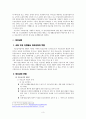 본인부담금제도에 관한 이해와 문제점 및 의료급여의 나아가야  할 길을 모색 - 본인부담금 제도, 도입배경, 쟁점과 분석 3페이지