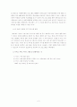 절대 빈곤가구 청소년들의 자기성장을 위한 심리극․ 사회극 프로그램 2페이지