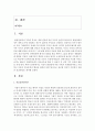 [가족복지론] 자신이 발달장애 아동 가족의 사례관리자라고 가정하고 가족의 적응유연성 향상을 위하여 어떤 방식으로 접근할 것인지 가족복지 차원의 실천방안을 제시 하시오 2페이지