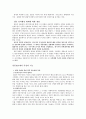 일본 관료제 특징과 기능  2페이지