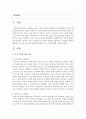 [유아발달] 유아의 도덕성 발달에 영향을 주는 요인 - 도덕성 발달 2페이지