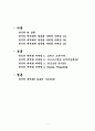 한식의 세계화, 이제는 영점을 잡아야 한다! - ‘한식, 세계를 요리하라’를 읽고 [독후감, 분석] _손창호 저 2페이지