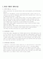 동서양의  체육 사상 2페이지