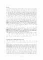 (특수 콘크리트) 섬유보강콘크리트. 콘크리트 공학. 건축재료. 콘크리트 리포트 2페이지