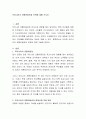우리나라의 전통아동관과 보육에 대해 쓰시오. 2페이지