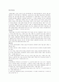 [복지법] 다양한 복지관련 법률의 기본이념과 목적 등에 대한 조사(아동복지법, 영유아보육법, 청소년보호법, 성보호법, 입양관련법 등등) 2페이지