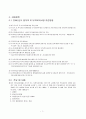 [이혼문제] 이혼의 실태와 문제점 및 이혼가족자녀를 위한 대안 및 사회복지 서비스 개선방안_ 이혼가정아동문제 
 7페이지