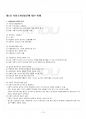 2014년 1학기 사회조사방법론 기말시험 핵심체크 2페이지