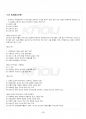 2014년 1학기 사회조사방법론 기말시험 핵심체크 4페이지