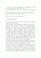 [독후감] G20의 탄생과 세계경제를 읽고 _ 저자: 강동호 2페이지
