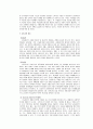 [교육사회학] 교육사회학의 이론 - 교육 사회학의 패러다임 (기능주의 이론, 갈등주의 이론, 해석학적 이론) 2페이지