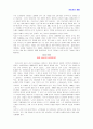 [자동차와 생활] 경기 불황속에 자동차 산업이 나아가야 할 방향 (에너지 자원확보, 자동차 파업, 미래의 자동차) 2페이지
