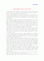 [자동차와 생활] 경기 불황속에 자동차 산업이 나아가야 할 방향 (에너지 자원확보, 자동차 파업, 미래의 자동차) 3페이지
